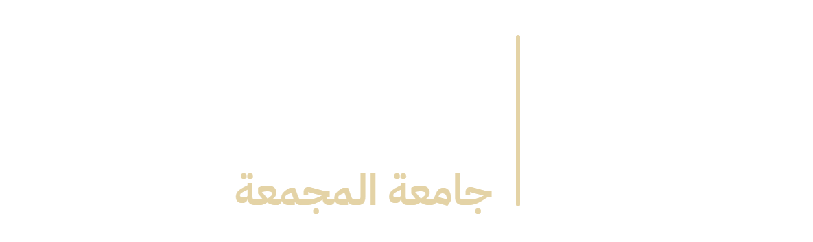 شعار جامعة المجمعة
